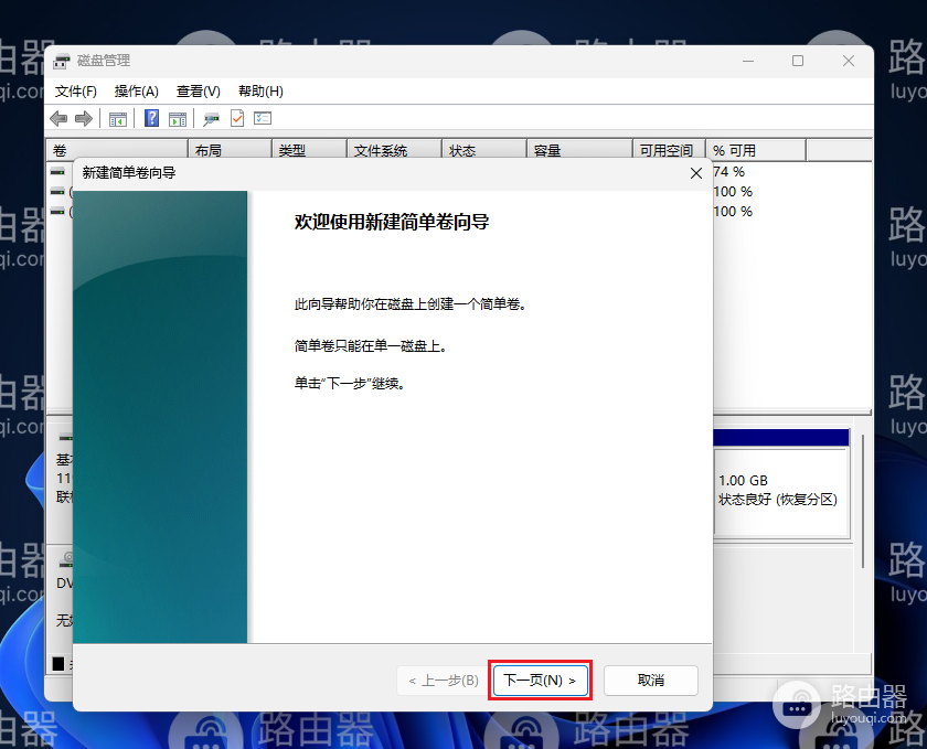 win11磁盘怎么分区