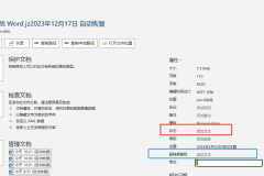 word文档属性中状态与超链接基础有什么用？核心功能详解