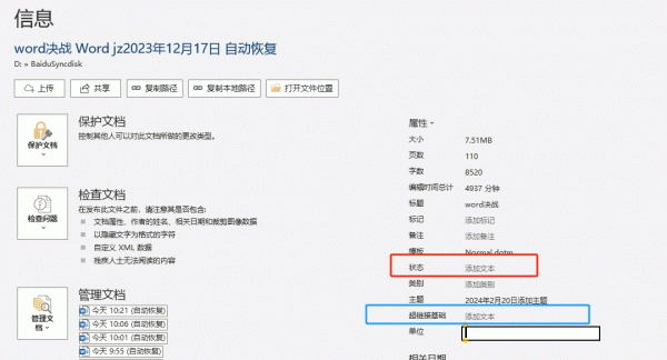 word文档属性中状态与超链接基础有什么用?核心功能详解