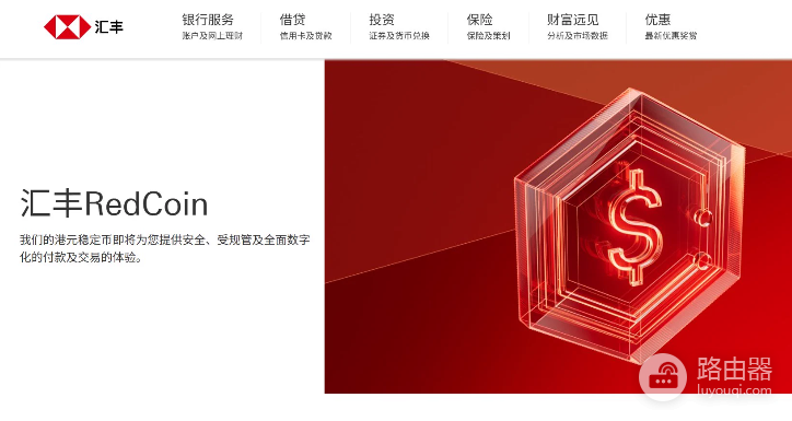 汇丰推出港元稳定币RedCoin:PayMe支付将迎来哪些变化?