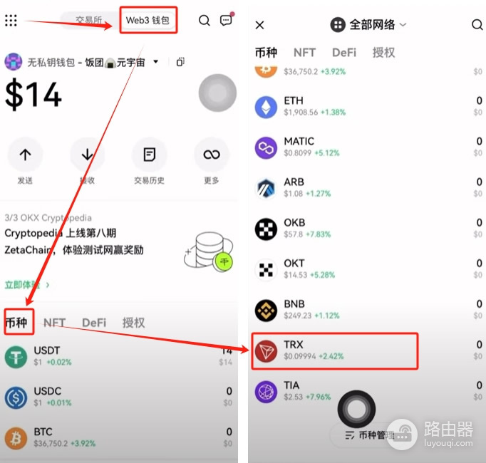 OE提币TRX到web3钱包当gas费,再转USDT的完整流程