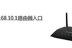 192.168.10.1登录中国移动定制版路由器
