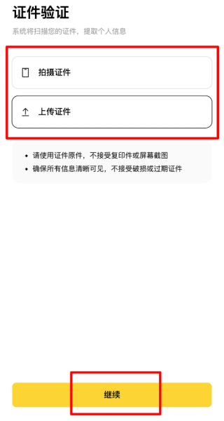 必安C2C法币交易步骤，快速完成OTC法币入U