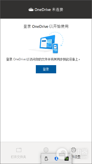onedrive点击登录没反应怎么办?客户端闪退消失修复教程