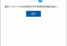 onedrive点击登录没反应怎么办?客户端闪退消失修复教程