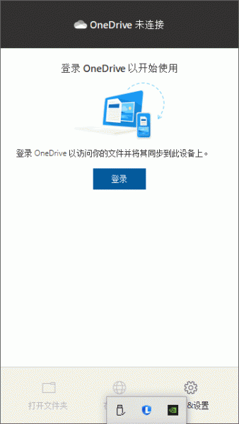 onedrive点击登录没反应怎么办？客户端闪退消失修复教程