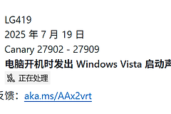 win11开机声音变回老版本怎么办？27909预览版声音修复方法