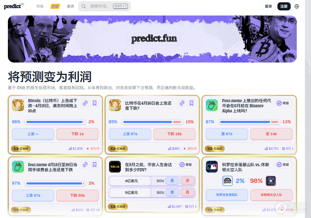predict.fun 是什么?预测市场怎么玩?一边下注一边赚收益