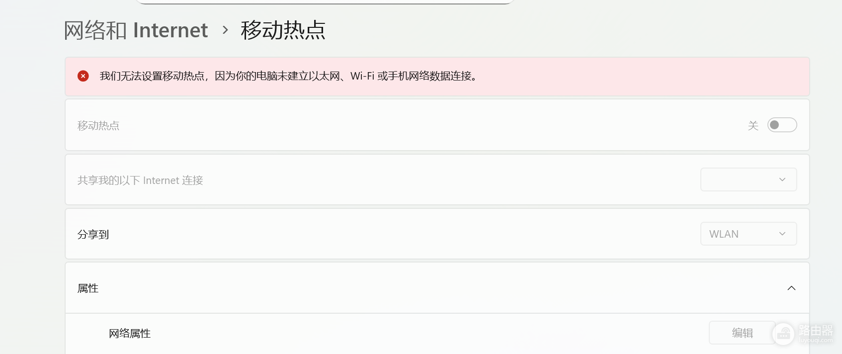 win10手机USB共享网络无法开启移动热点怎么办？