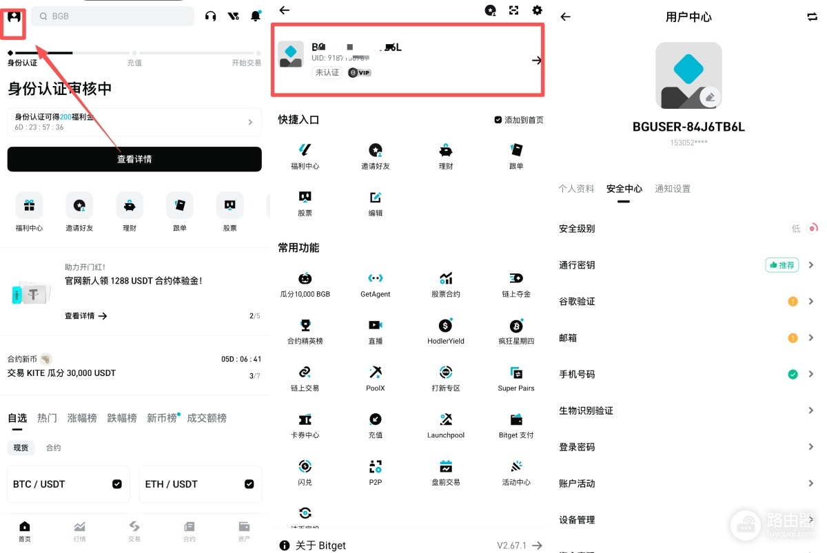 Bitget炒币App软件下载注册到入金完整流程