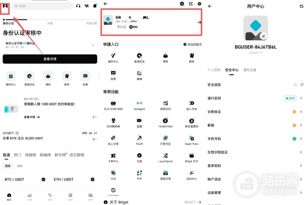 Bitget炒币App软件下载注册到入金完整流程