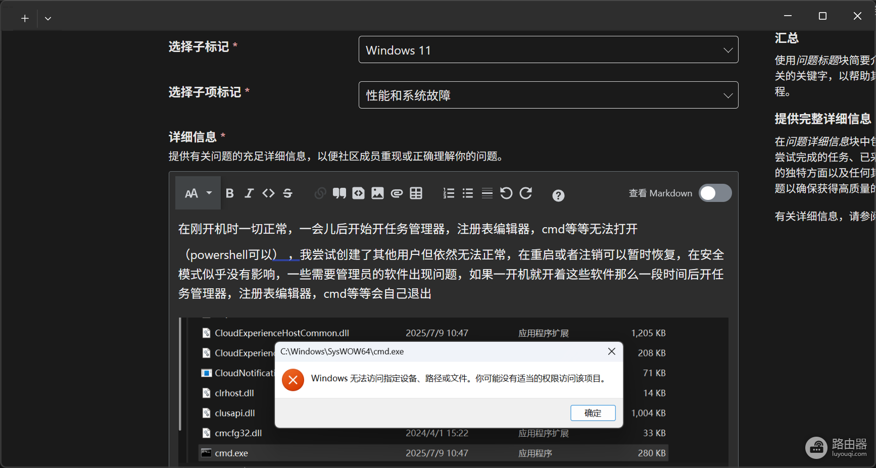 win11任务管理器无法打开怎么办?系统组件闪退修复教程