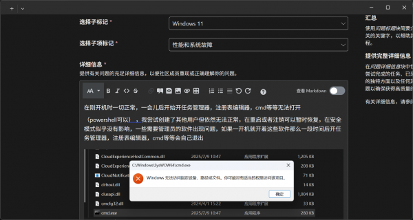 win11任务管理器无法打开怎么办?系统组件闪退修复教程