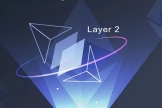 以太坊Layer 2是什么？和Layer 1的区别