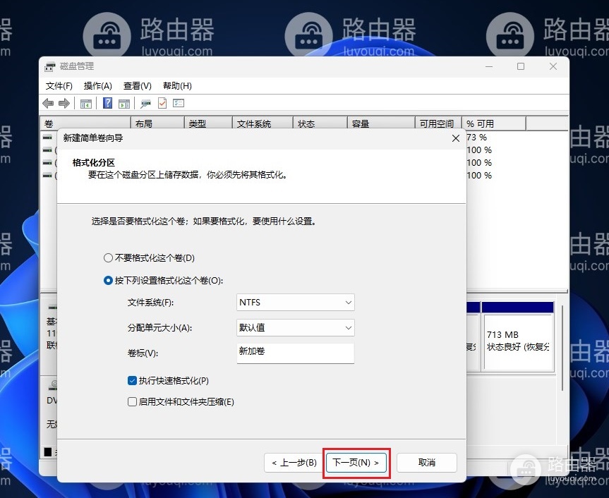 win11硬盘怎么重新分配空间