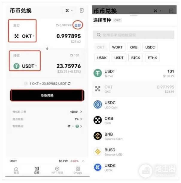 如何在OK钱包内完成数字货币交易?OK钱包中的实践