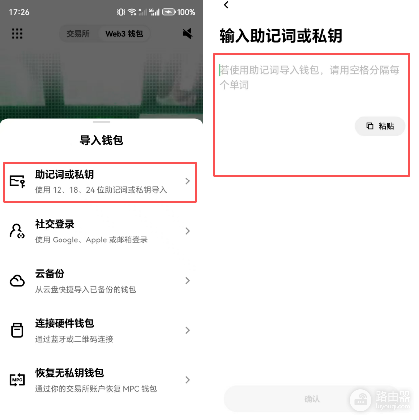 OE Wallet助记词导入钱包教程:OKX Wallet导入详细图文步骤