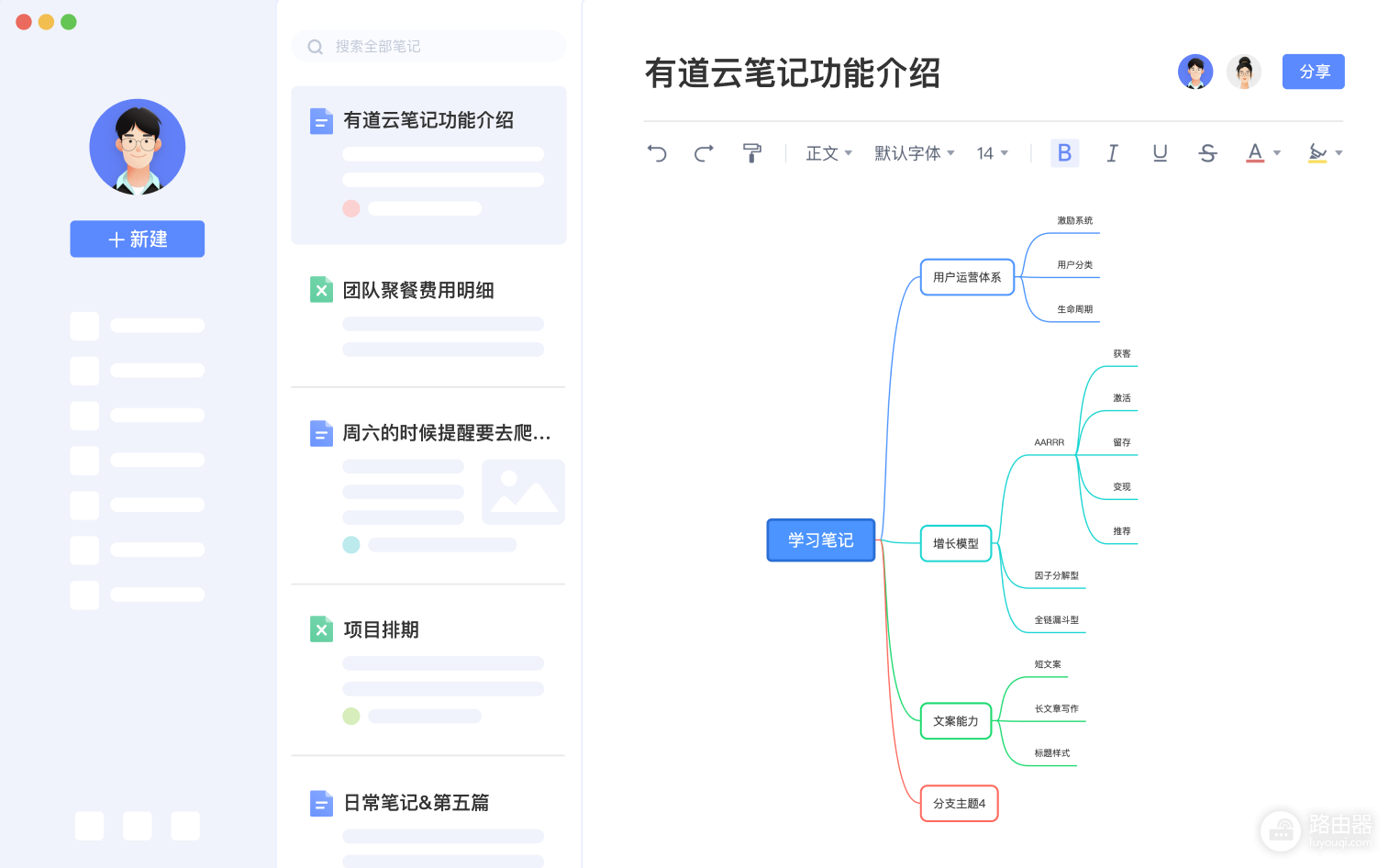 有道云笔记官网网页版入口 有道云笔记官网直达地址