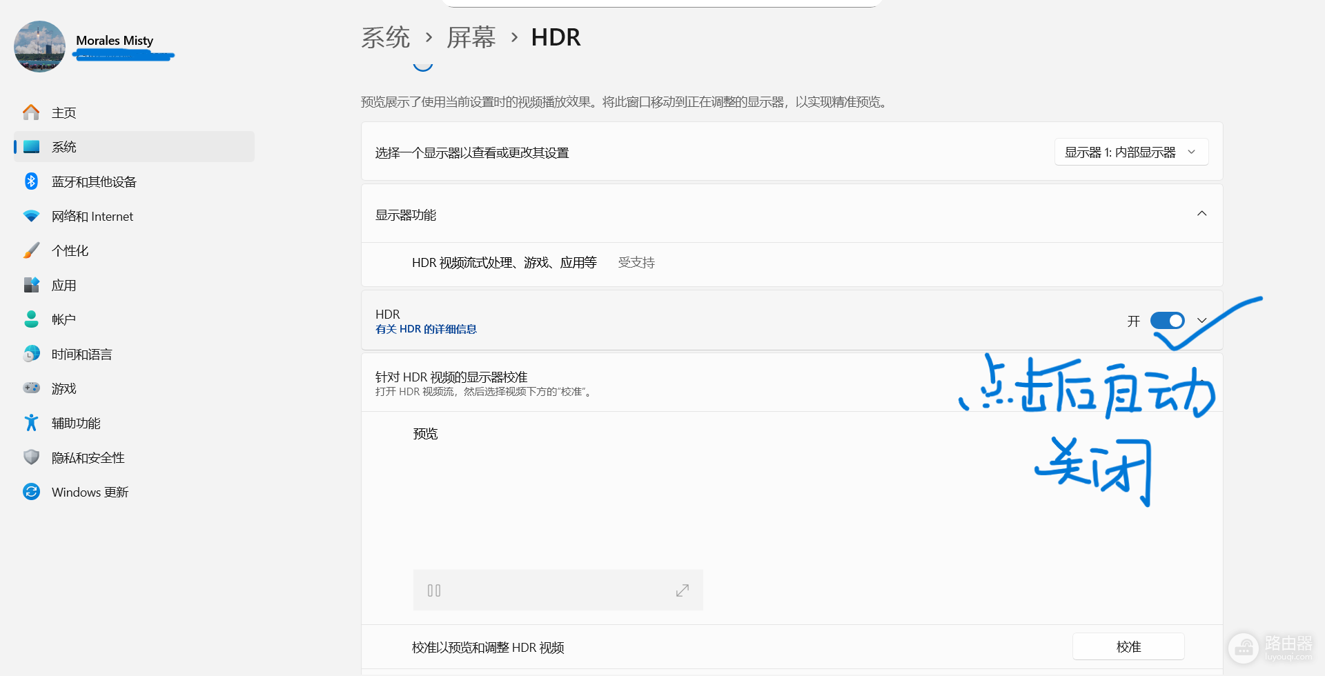win11屏幕HDR开启后自动回弹关闭怎么办?HDR开关自动关闭解决方法