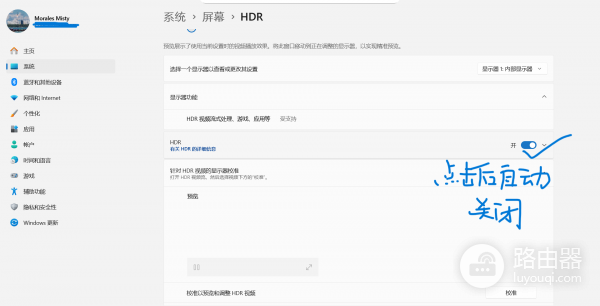 win11屏幕HDR开启后自动回弹关闭怎么办？HDR开关自动关闭解决方法