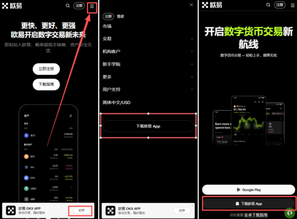 oe炒币软件怎么下载注册?2026最新下载、注册与KYC全教程