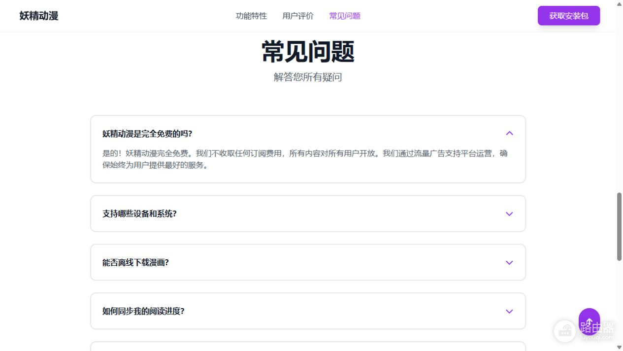 妖精动漫最新网页入口 妖精动漫官方网页版地址
