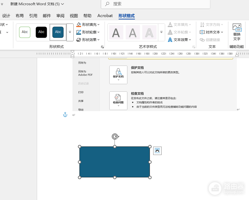 word插入形状显示三维格式怎么办?兼容模式切换教程