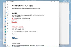 win11自带的杀毒软件怎么开启和关闭