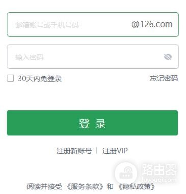126邮箱登录入口网址 126免费邮箱注册登录入口