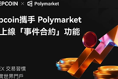 Polymarket新上线的事件合约是什么? Polymarket事件合约会带来什么影响?