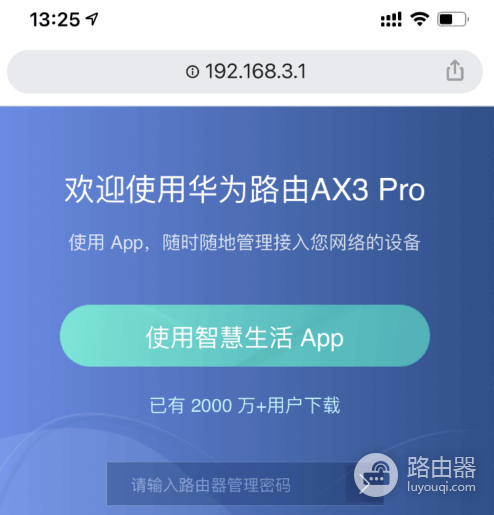 华为路由器手机怎么进入管理界面？