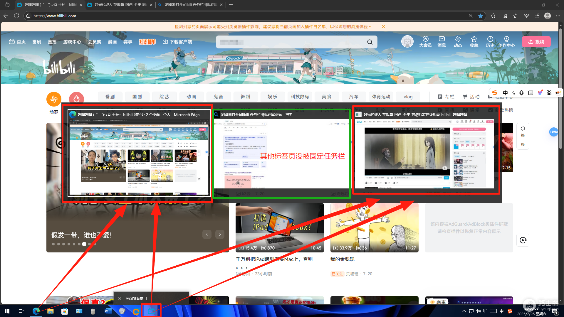 edge浏览器打开bilibili任务栏出现第二个图标怎么办?多余图标清除教程