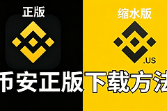 币安(BN)交易平台官网访问地址 币安正版App下载方法