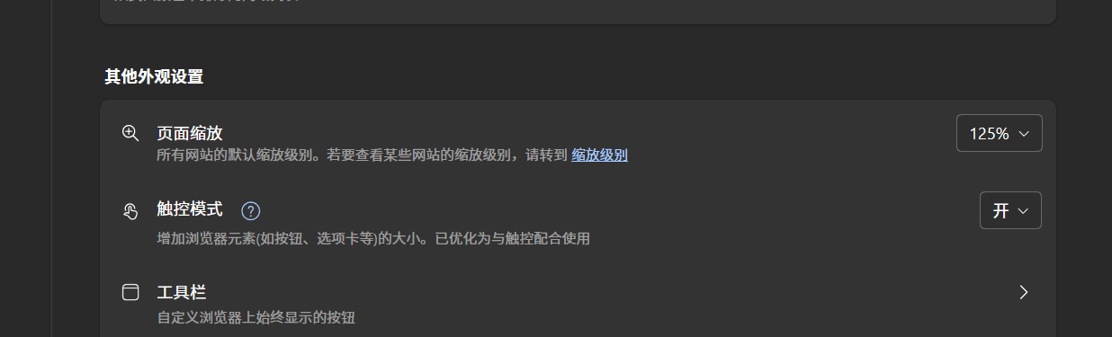 edge浏览器地址栏和标签页变大怎么办?界面缩放修复教程