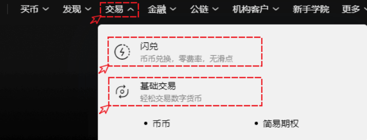 欧易闪兑是什么?OKX换币前要看报价、预计到账和账户余额