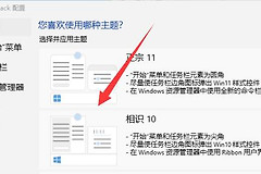 如何把win11界面设置成经典