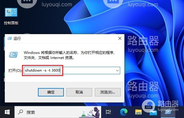 win10电脑设置定时关机的方法