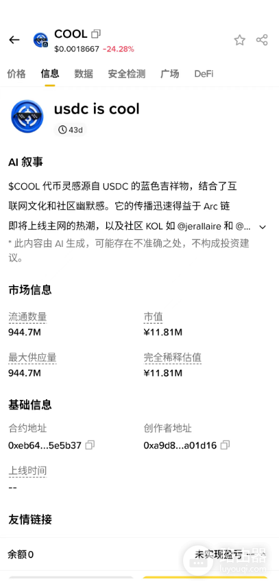 COOL代币是什么?Arc链上的usdc is cool一文看懂