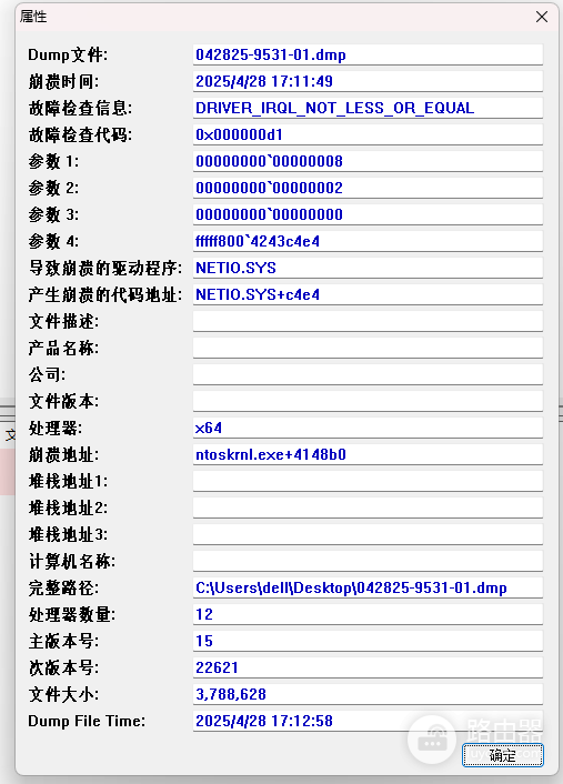 win11使用微信QQ蓝屏代码NETIO.SYS修复教程