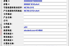 win11使用微信QQ蓝屏代码NETIO.SYS修复教程