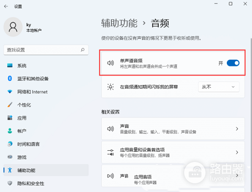 win11单声道音频关闭方法