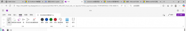 onenote网页版数学助手消失怎么办?教育版账号功能恢复教程