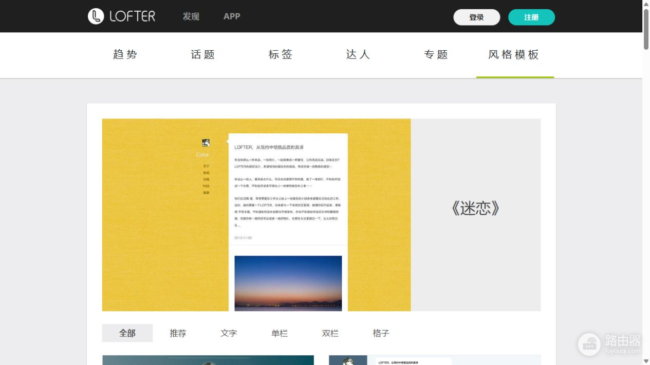 老福特lofter官网入口 lofter网页版入口