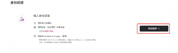 内地人如何在HashKey交易所开户? 内地护照在HashKey交易所开户教程