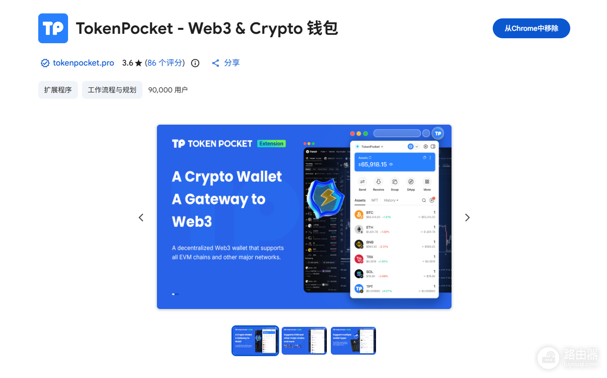 TokenPocket官方下载入口：TP钱包浏览器安装下载地址