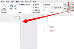 word修订模式不在右侧显示怎么办？恢复批注框显示教程