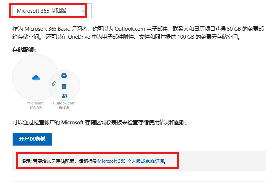 onedrive云空间如何单独扩容?microsoft 365基础版性价比方案