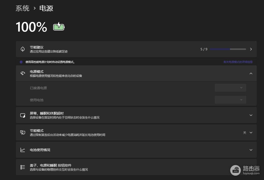 Win11更新后电池图标消失怎么办?电源模式灰色无法选择解决方法