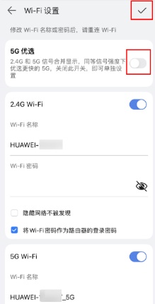 华为路由器怎么设置24g和5g分开