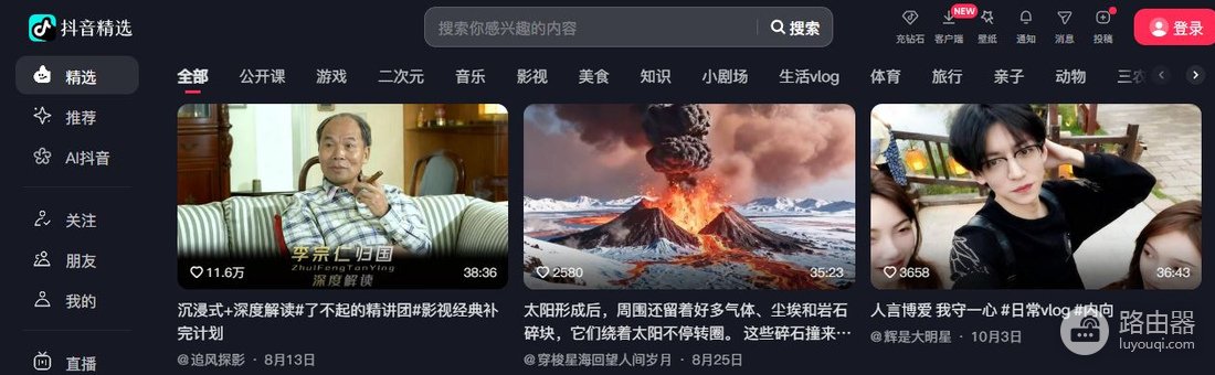 抖音精选网页版入口 抖音精选网址官网入口